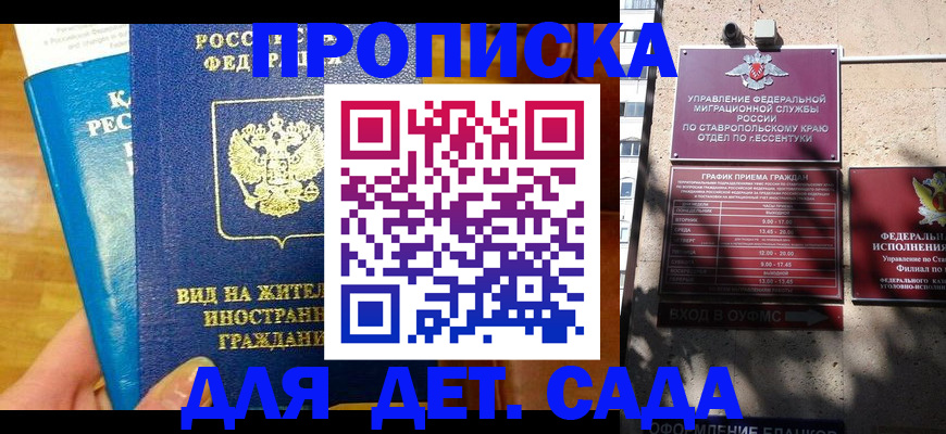 регистрация для дет. сада в Таштаголе