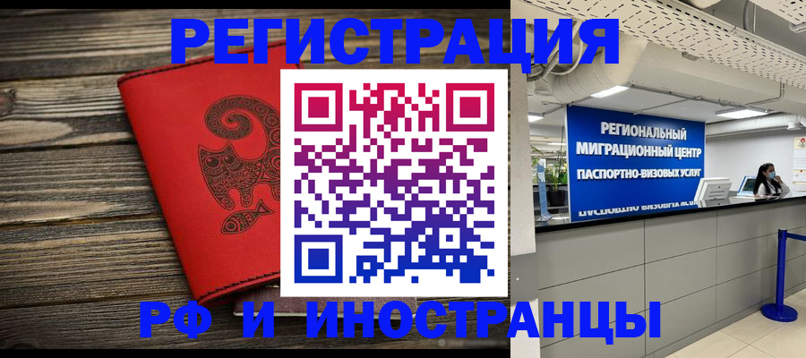 временная регистрация для всех в Таштаголе