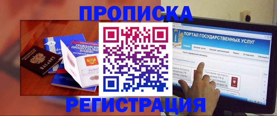 временная регистрация для всех в Таштаголе