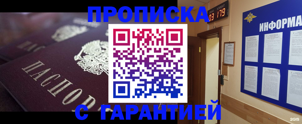 прописка регистрация в Таштаголе